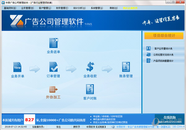 中异广告公司管理软件