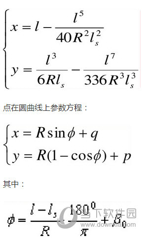 缓和曲线计算程序