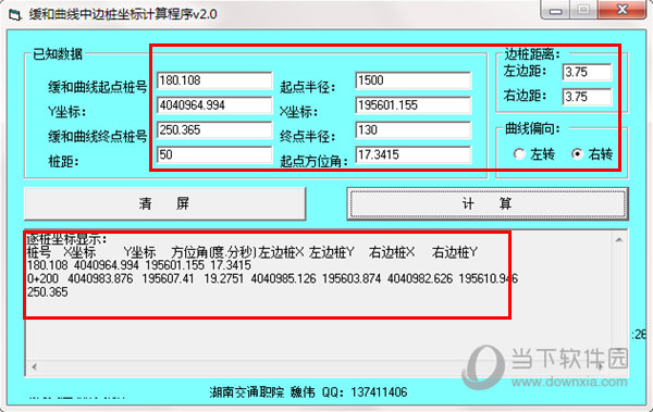 缓和曲线中边桩坐标计算程序