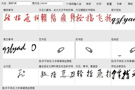 博点艺术签名软件