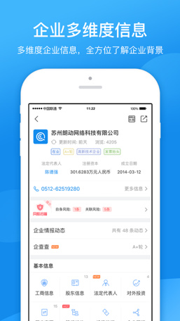 企查查破解版v1460会员版
