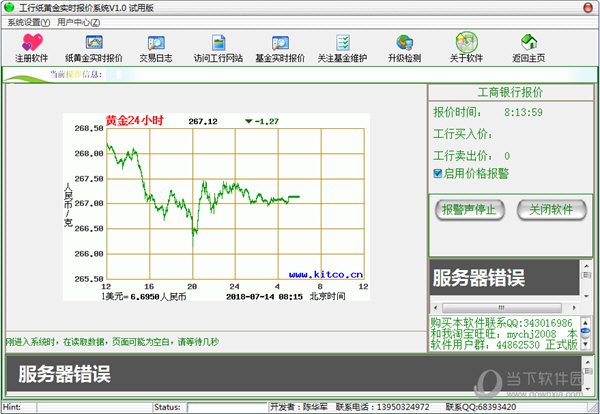 工行纸黄金实时报价系统