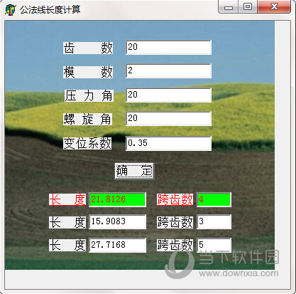 公法线长度计算软件