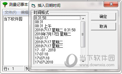 测量记事本