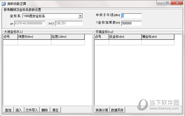 高斯投影坐标计算程序