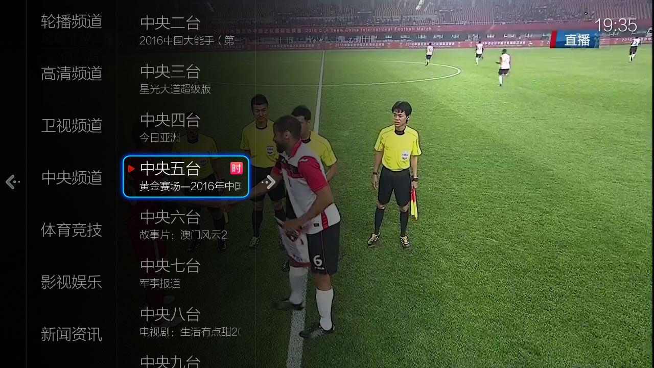 小薇直播电视版2023 V2.4.0.3 安卓TV版截图2