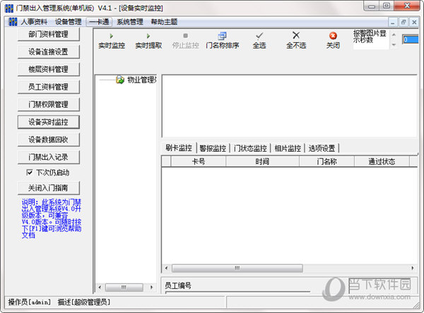 浩顺门禁出入管理系统