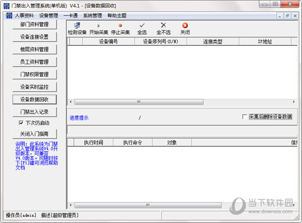 浩顺门禁出入管理系统