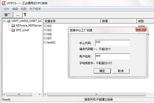 工业通用云OPC系统