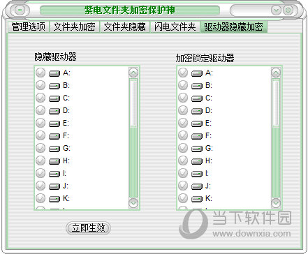 紫电文件夹加密保护神