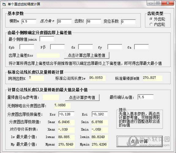 圆柱直齿齿轮参数设计软件