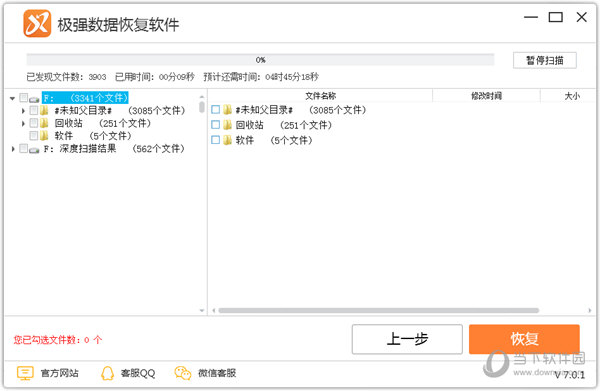 极强数据恢复软件