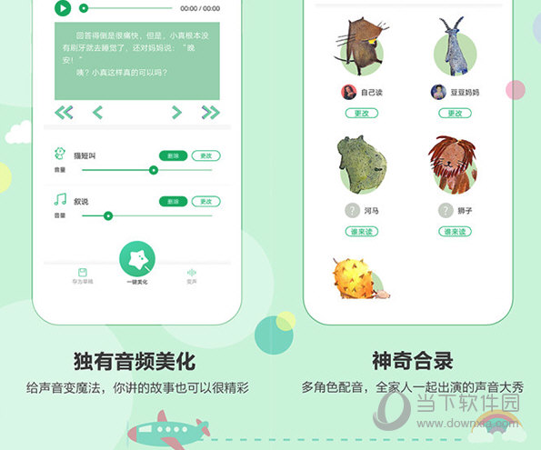 读个小故事电脑版下载