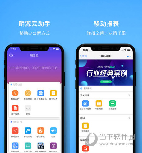 明源云助手电脑版