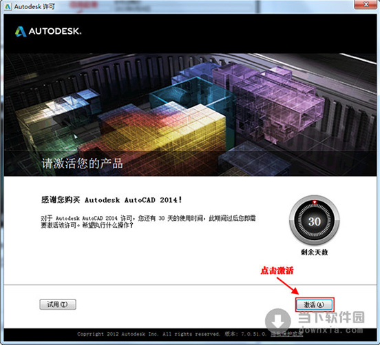 autocad2014破解版