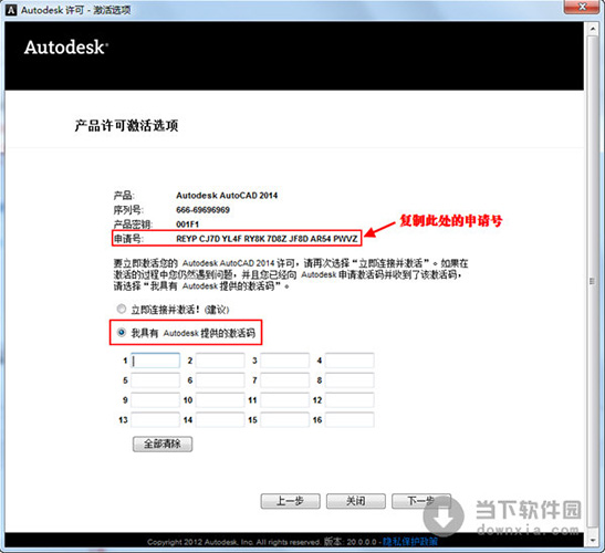 autocad2014破解版