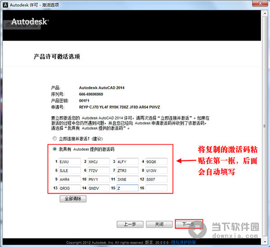 autocad2014破解版