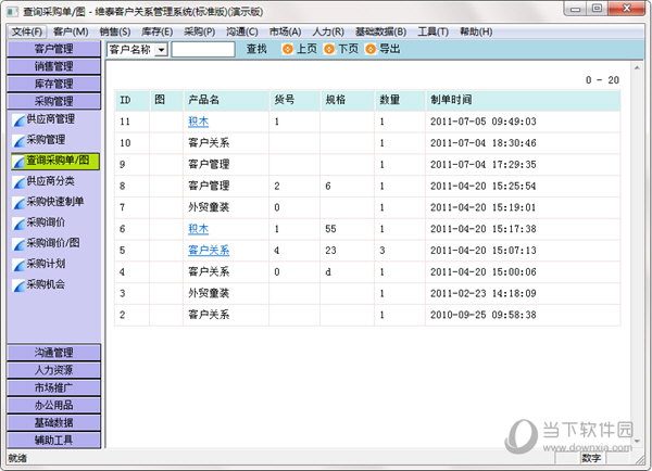 维泰客户关系管理系统
