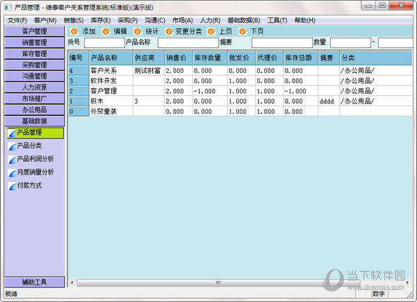 维泰客户关系管理系统