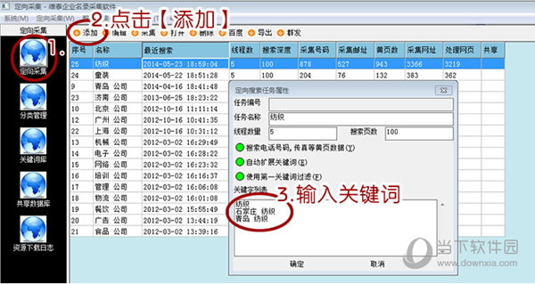 股民手机号码采集软件