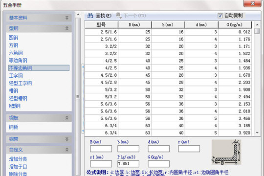 五金手册