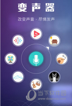 能变声的软件_声音变声处理软件_语音变声软件