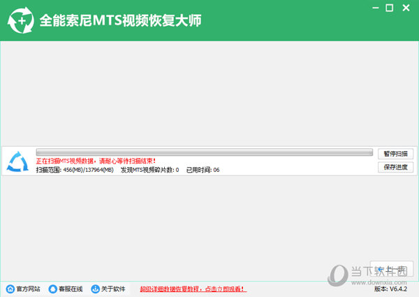 全能索尼MTS视频恢复大师