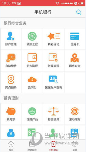 东莞银行APP