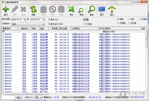 掌柜的流水账记账软件