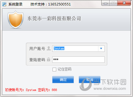 一彩仓库管理系统