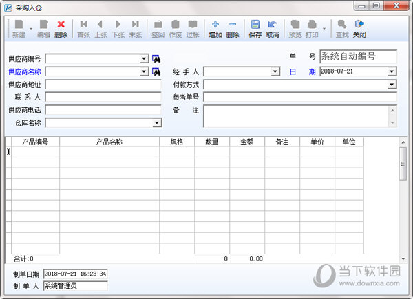 一彩仓库管理系统
