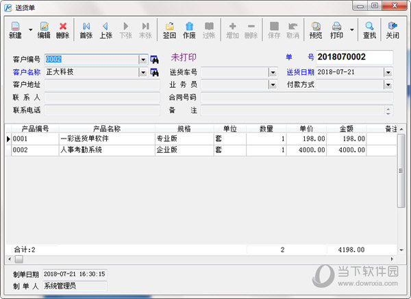 一彩送货单管理系统
