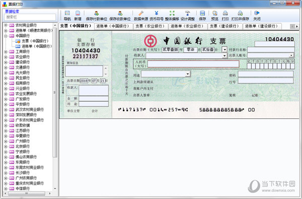 一彩支票打印软件