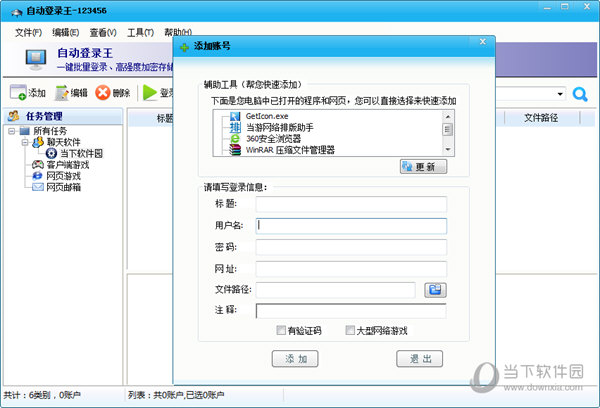 UFO自动登录王