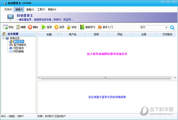 UFO自动登录王