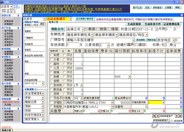 车酷车险管理软件