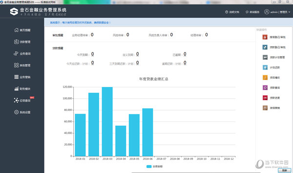 金石金融业务管理系统