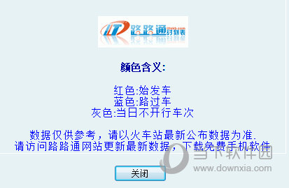 路路通软件电脑版