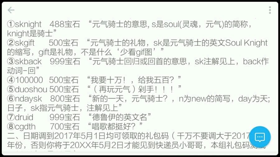 元气骑士宝石兑换码大全宝石礼包码分享