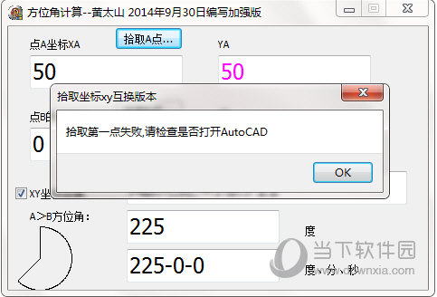 黄太山方位角计算软件