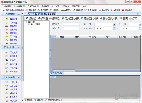 赢家保险客户管理系统