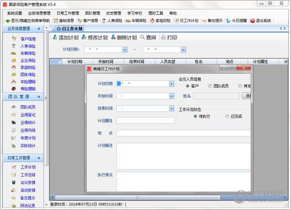 赢家保险客户管理系统