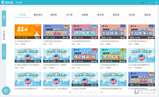 考试通学生版