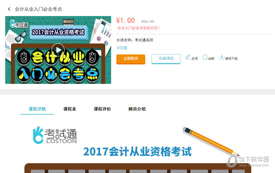 考试通学生版