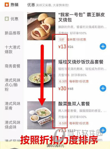 美团外卖折扣设置技巧