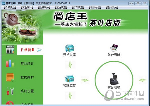 管店王茶叶店版