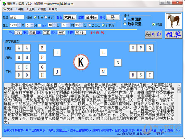 精科三世因果