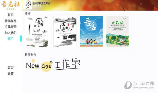 吾名社桌面版