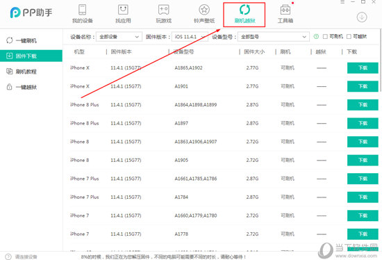 PP助手刷机越狱界面
