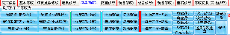 道具修改2